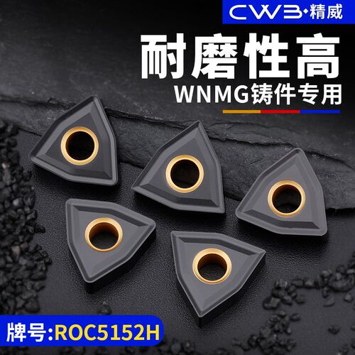 升级款数控桃型刀片wnmg120404/08铸件硬质合金车刀头刀粒