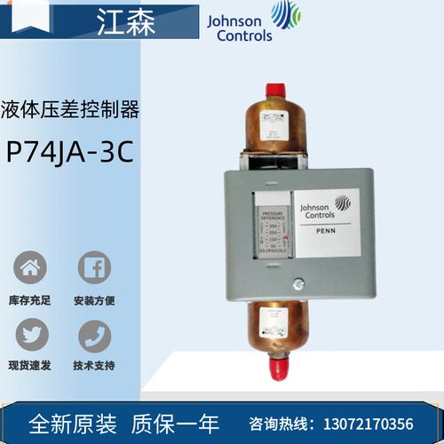 全新原装江森P74BA-1C/EA-8C/FA-5C/JA-3C液体压差控制器正品包邮