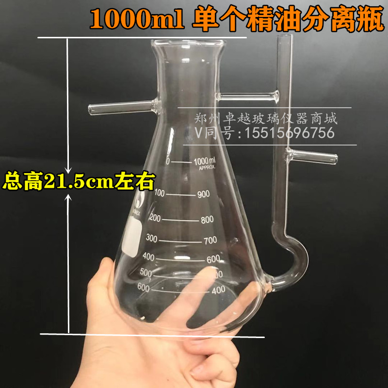 包邮买一送四精油分离器 收集器 纯露1000ml送漏斗送缓冲硅胶管