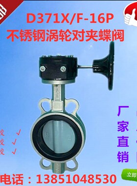 D371X/F-16p手动涡轮不锈钢对夹蝶阀 四氟对夹蝶阀 软密封蝶阀
