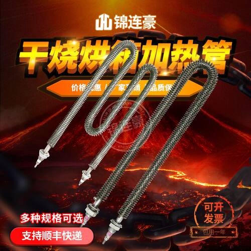 不锈钢U型空气干烧电热棒 散热片电热管翅片加热管烤箱发热棒220V