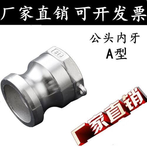 304/316L不锈钢快速接头A型扳把式内螺纹阳端快装接头DN15 20 25