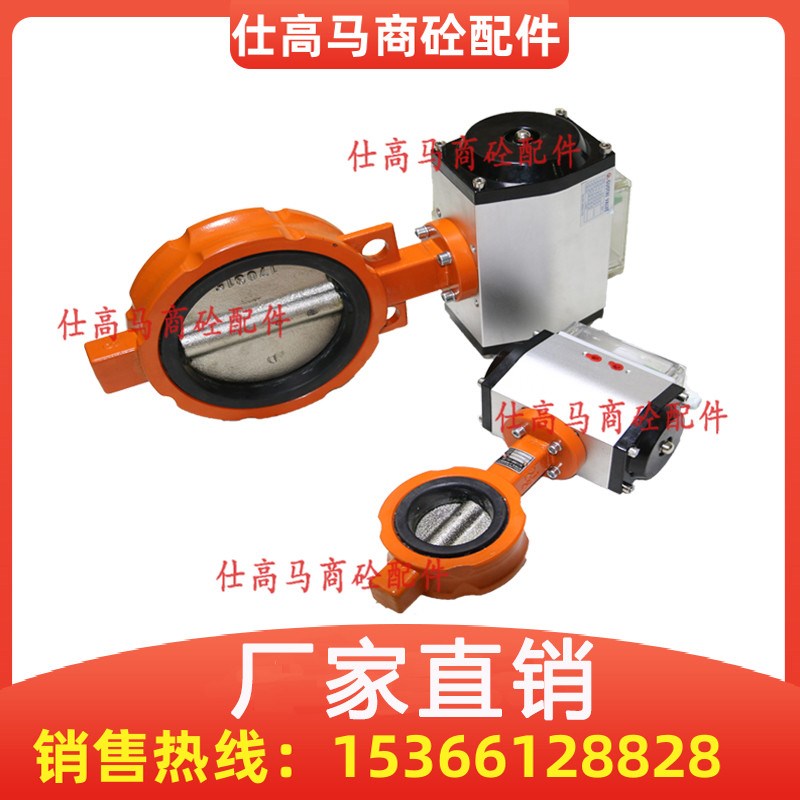 中联搅拌站国泰蝶阀对夹式气动水阀外加剂蝶阀GTD6-65/80/100WF