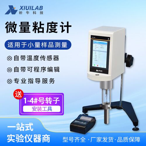 析牛科技数显微量粘度计NDJ-C-D-F高精度乳胶油漆专用样品测试仪