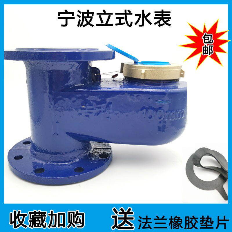 宁波DN50立式法兰水表竖式冷热水表 65 80 100mm 2寸 4寸数字工业