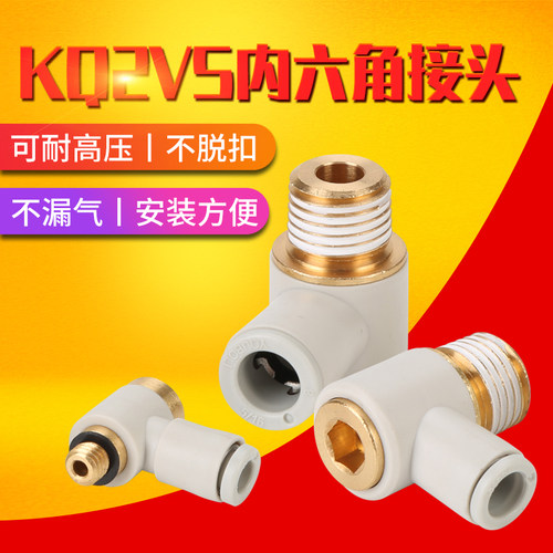 内外六角万向快速插接头KQ2VS04-M5/KQ2VS08-01S/KQ2VS08-02S