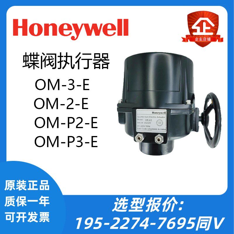 全新原装霍尼韦尔OM-1/P1/2/P2/3/P3/4/P4-E电动蝶阀执行器驱动器