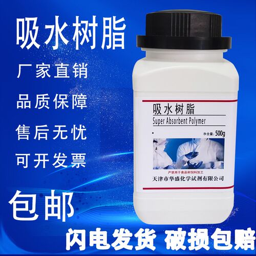 吸水树脂 SAP高分子 吸水树脂 保水剂 500g/瓶实验材料包邮现货