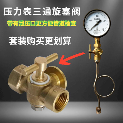 压力表缓冲管三通旋塞阀打压套装消防检验气压表水压表M20*1.54分