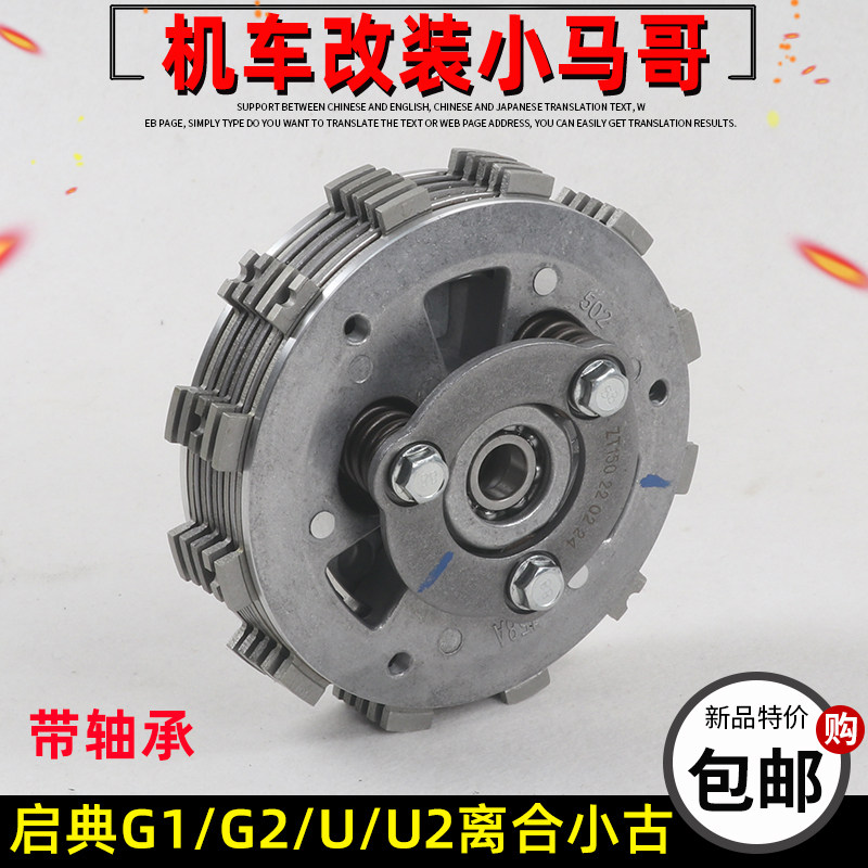 启典摩托车KD150-U/G1/U1/Z2离合器总成 离合小古 从动毂分组件