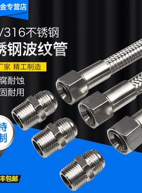 304不锈钢蒸汽金属软管导热油波纹C型喇叭口密封耐高温高压4分1寸