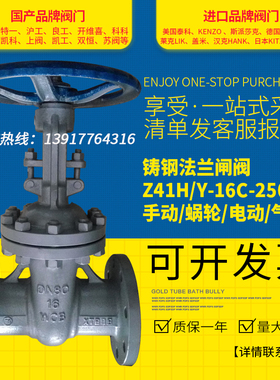法兰铸钢闸阀Z41H-16C 沪工/良工/美科/苏阀/特一/泰科/进口/阀门