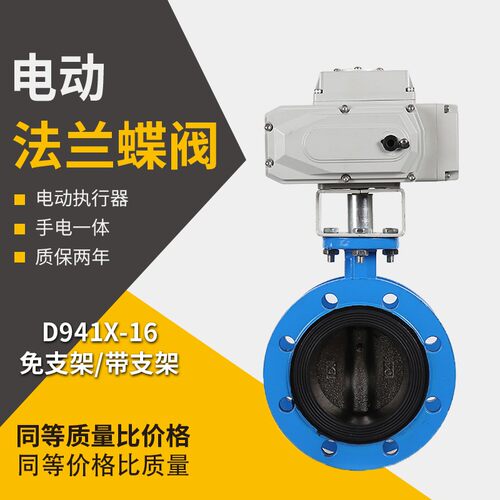 电动法兰蝶阀D941X-16QP软密封水阀对夹不锈钢220V开关调节阀手动