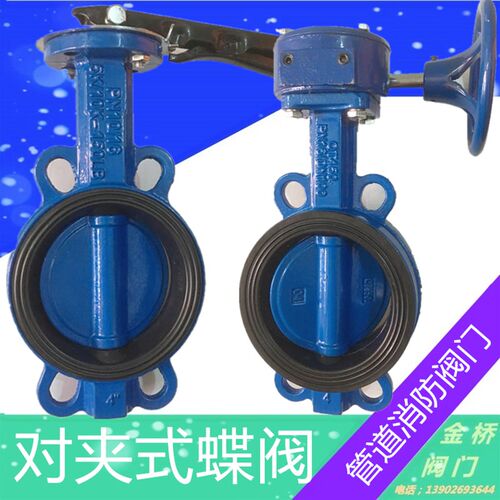 天津塘沽手柄对夹式涡轮消防蝶阀管道阀门DN50 65 80 100 125 200