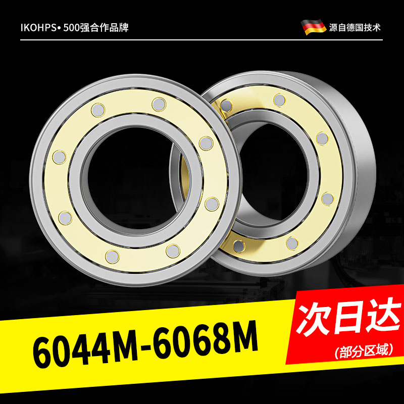 铜保6044M轴承6048M型号6052M大全6056M深沟球6060M 6064M 6068M