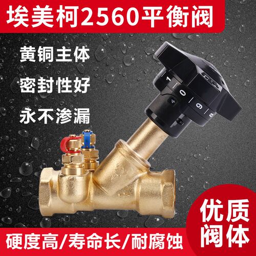 正品埃美柯黄铜2560/2561双位调节平衡阀DN15---DN50 SP15F-25T