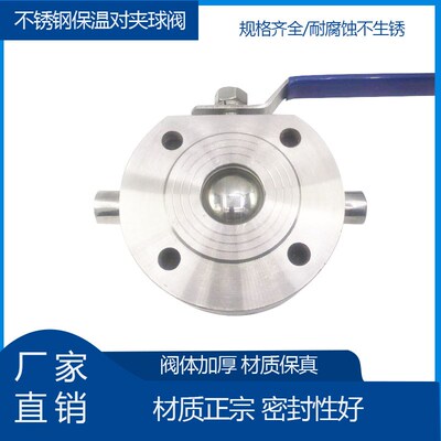 BQ71PPL-16P不锈钢对夹超薄保温夹套球阀意式法兰高温304厂家直销