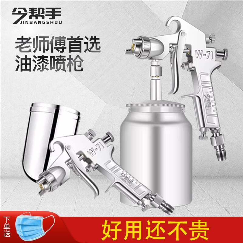 油漆喷枪喷漆枪气动喷枪喷壶喷罐油壶喷枪乳胶漆水性漆油性漆下壶