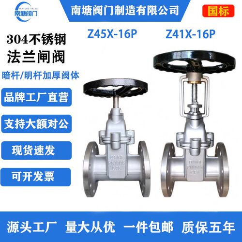 阀门304不锈钢加厚法兰闸阀Z45X-16P手动暗杆明杆软密封DN100国标