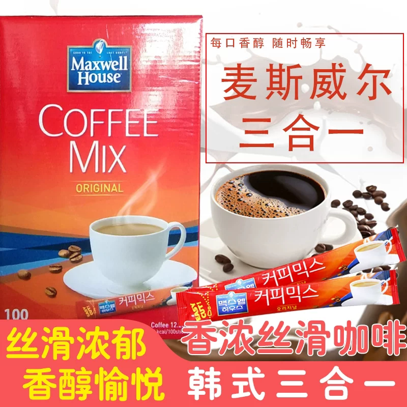 韩国进口麦斯威尔原味三合一速溶