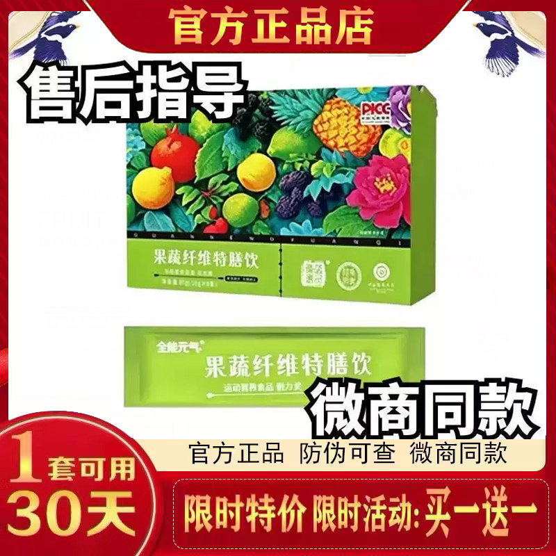 全能元气果蔬纤维特膳饮复合酵素植物饮料