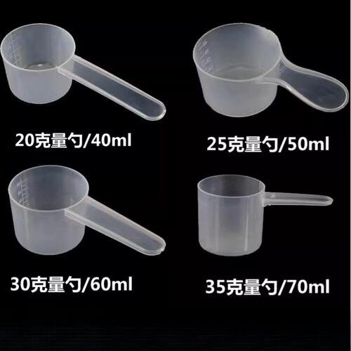 塑料20/25/30g克50/60ml奶粉勺子带毫升刻度厨房烘焙量勺