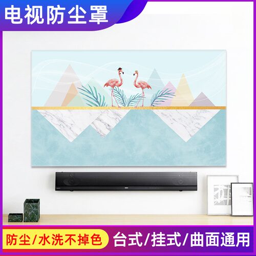简约电视机防尘罩布布艺家用42寸55寸58寸65挂式曲屏遮挡罩套