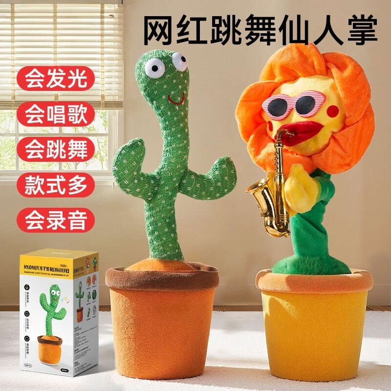 跳舞仙人掌玩具会学说话的婴儿宝宝儿童0到1岁妖娆花复读录音玩偶