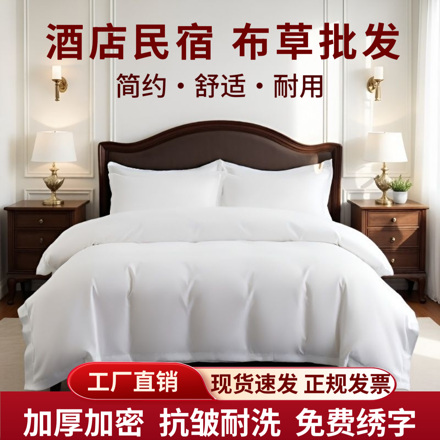 酒店民宿白色四件套加厚加密抗皱耐洗宾馆专用布草床上用品批发