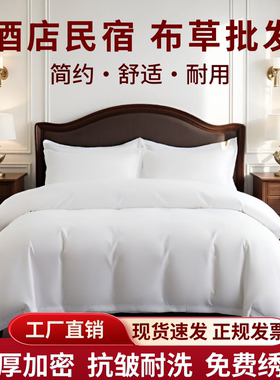 酒店民宿白色四件套加厚加密抗皱耐洗宾馆专用布草床上用品批发