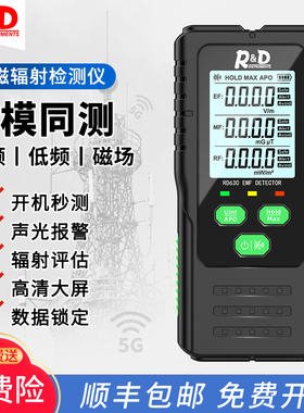电磁辐射检测仪专业测辐射仪器高频辐射剂量报警仪测高压线电磁波