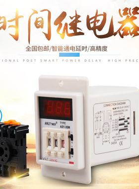 ASY-3SM ANLY拨码数显时间继电器 多功能多时段时间可调 AC220V