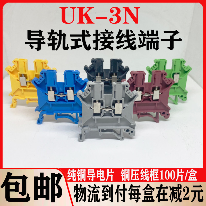 接线端子纯铜件导轨式UK3n电压排UK-3N2.5MM平方阻燃不滑丝不断脚