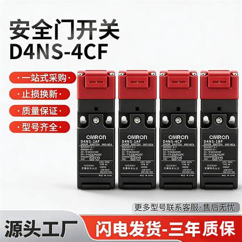 安全门开关D4NS-1AF 2AF 4AF 1BF 2BF 4BF 1DF 2DF 4DF