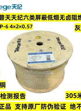正品普天天纪六类4对FTP屏蔽低烟无卤千兆网线HSYZP-6 4x2x0.57