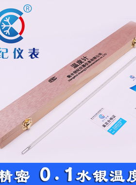 精密水银温度计0-50度高精度0.1工业家用精准室温计实验温度表