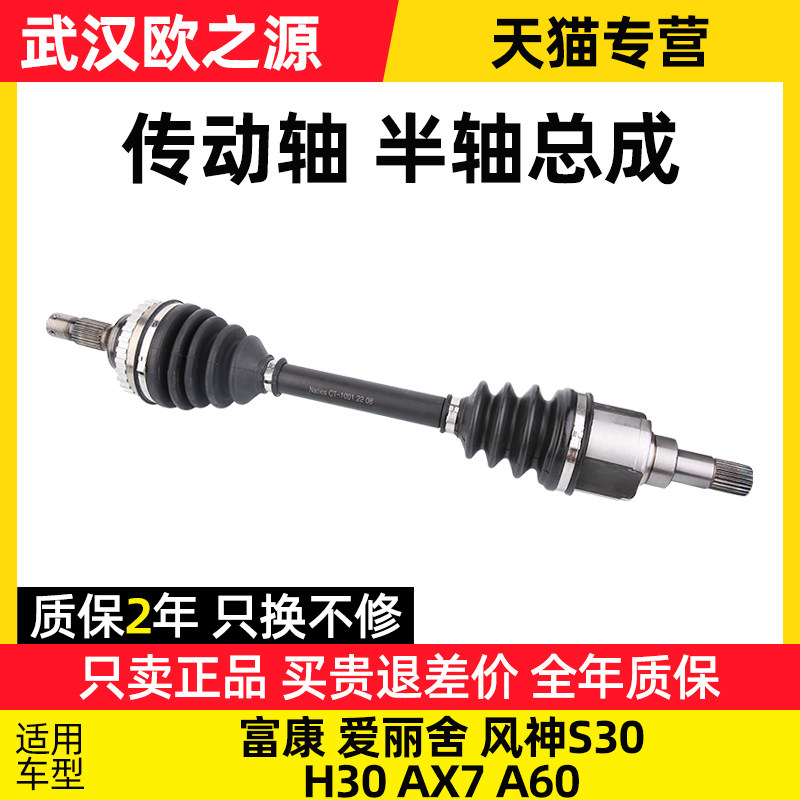 富康老爱丽舍ABS风神S30 H30 AX7 A60半轴总成传动轴手动挡自动档