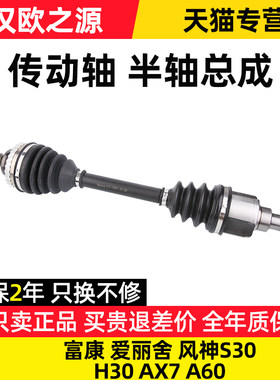 富康老爱丽舍ABS风神S30 H30 AX7 A60半轴总成传动轴手动挡自动档