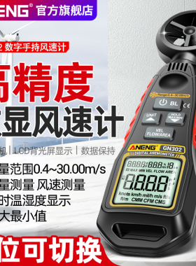 多功能数显风速仪手持式高精度风速计风速测量仪风量测试仪测风仪