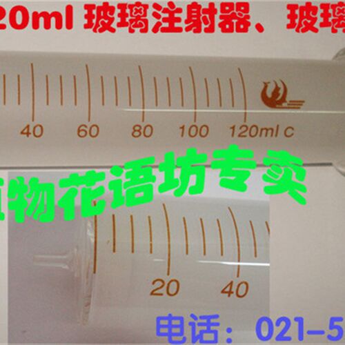 上海直销 120ml玻璃针筒/玻璃针管/实验室仪器/玻璃针桶