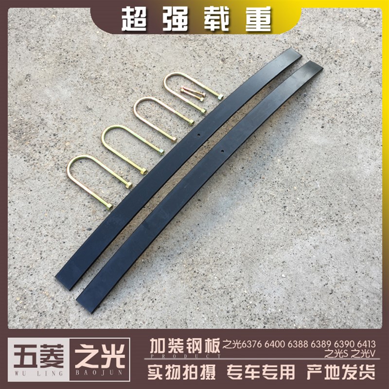 五菱之光/S/V 6376 6400 6388 6389 6413加装钢板 改装加厚钢板簧