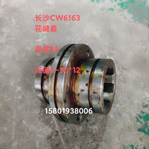 长沙金岭机床厂CW6163/6263车床配件22-2125-1皮带轮轴花键套