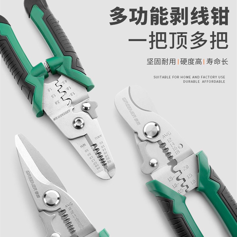 绿林剥线钳电工专用多功能电工钳工业级钳子压线钳电工剪刀剪线钳图片