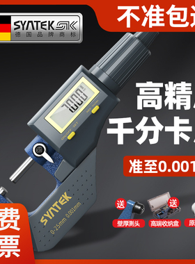德国数显外径千分尺千分卡尺高精度电子螺旋测微器螺纹壁厚测厚仪