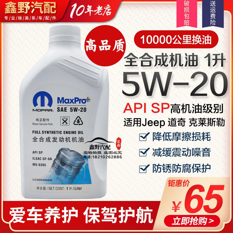 适配jeep指南者全合成机油300C牧马人酷威酷博自由客机油大切诺基