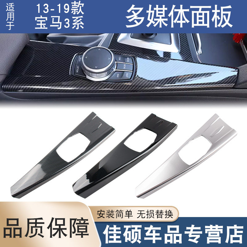 适用于13-19款宝马3系多媒体面板贴片3系320li4系改装中控装饰贴