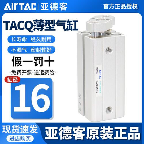 原装亚德客小型带导杆气缸TACQ16X5X10X15X20X25X30X35X40X45X50S