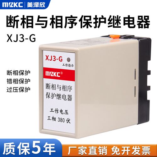 断相与相序保护继电器 XJ3-G AC380V 1开1闭错相三相不平衡保护器