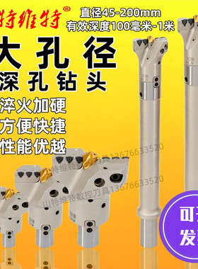 三特维特大孔径定心U钻深孔加工MDD可转位钻头暴力钻快速钻深孔钻
