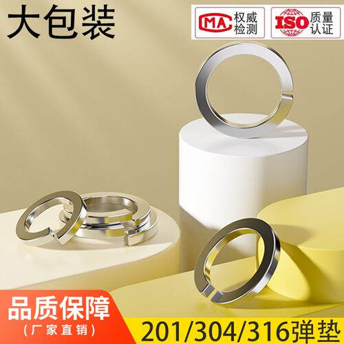 大包装 304 201 316不锈钢弹垫开口弹簧垫圈性垫片加厚华司大全